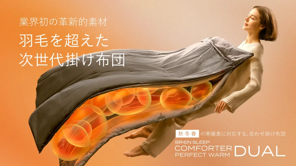 「ブレインスリープ コンフォーター パーフェクト ウォーム デュアル」