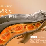 「ブレインスリープ コンフォーター パーフェクト ウォーム デュアル」