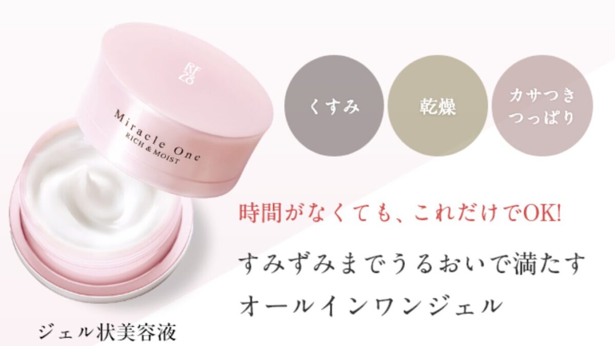 乾燥対策オールインワンゲル 桃谷順天館「ミラクル リッチ＆モイスト」