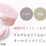 乾燥対策オールインワンゲル 桃谷順天館「ミラクル リッチ＆モイスト」