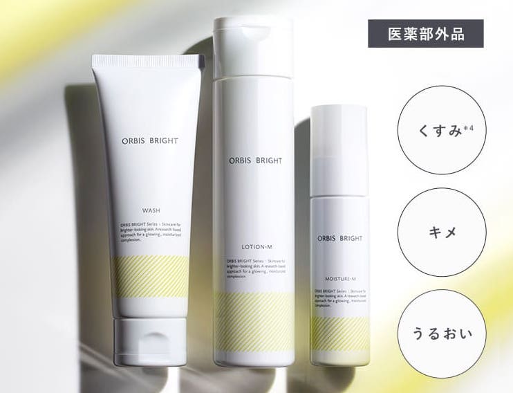 【オルビス】オルビスブライト贅沢体験セット