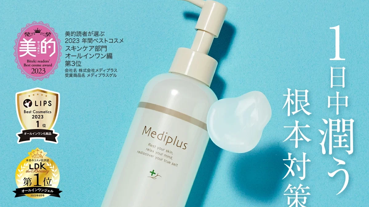 乾燥対策オールインワンゲル メディプラス「メディプラスゲル」