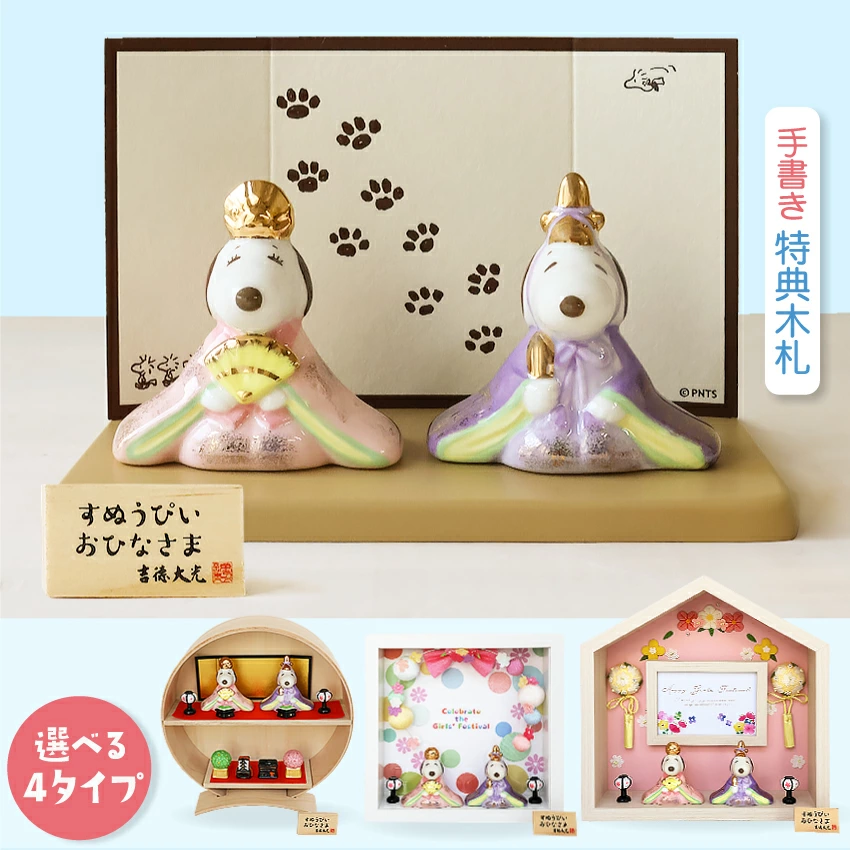 結納屋長生堂のキャラクターひな人形