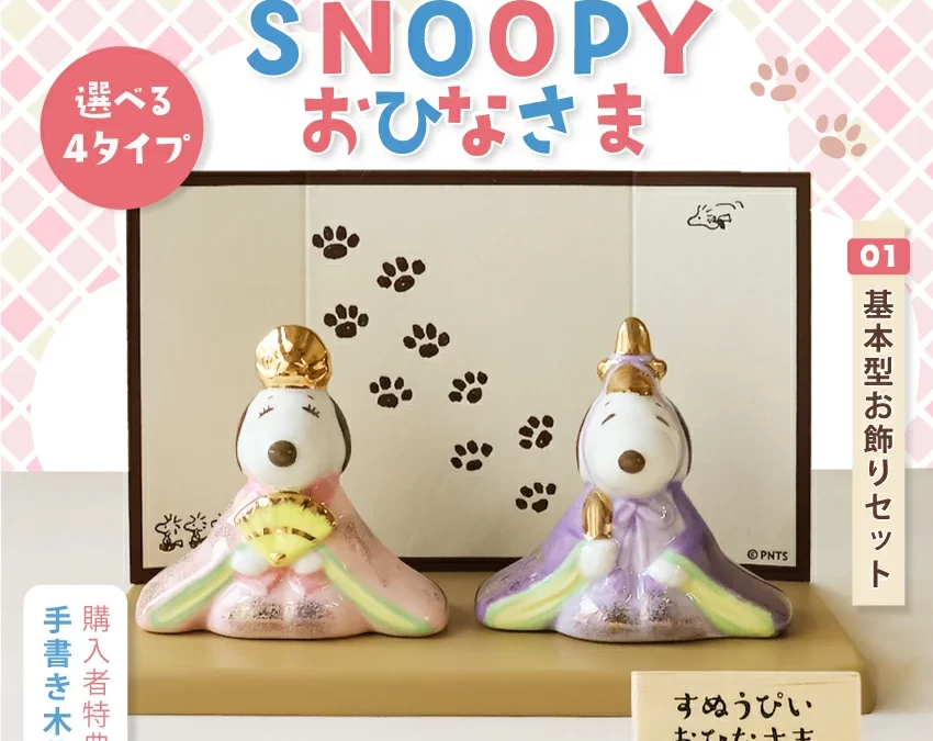 結納屋長生堂のキャラクターひな人形