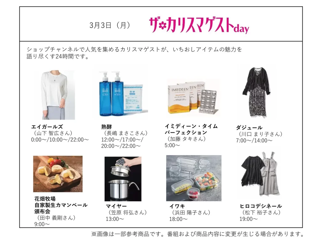 ショップチャンネル「心おどる、春いち大感謝祭」