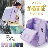 イオンスタイル「かるすぽランドセル」