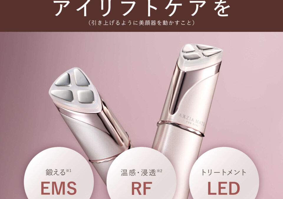 アクシージア「アクシージア メイト フォーアイズ 」