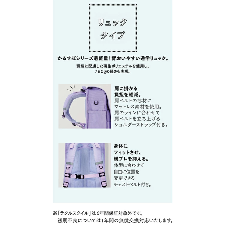 イオンスタイル「かるすぽランドセル」