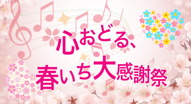 ショップチャンネル春いち