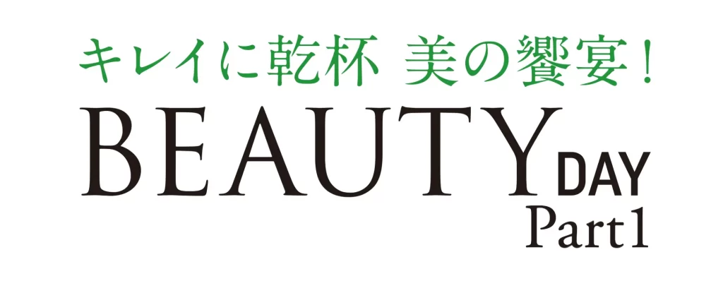 ショップチャンネル「ビューティーデイ パート1」