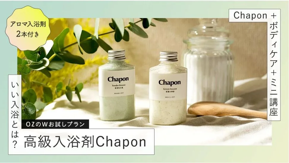 「OZmall×Chapon」期間限定コラボプラン