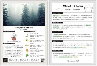 「OZmall×Chapon」期間限定コラボプラン