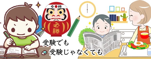 朝日小学生新聞がいい訳理由
