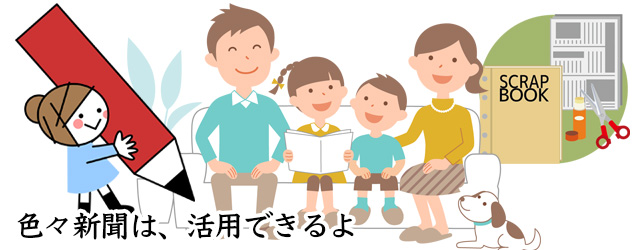 朝日小学生新聞がいい訳理由