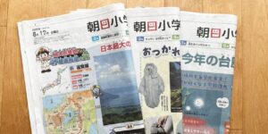 朝日小学生新聞