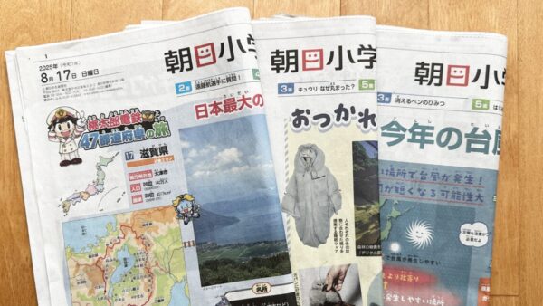 朝日小学生新聞が選ばれる理由とは