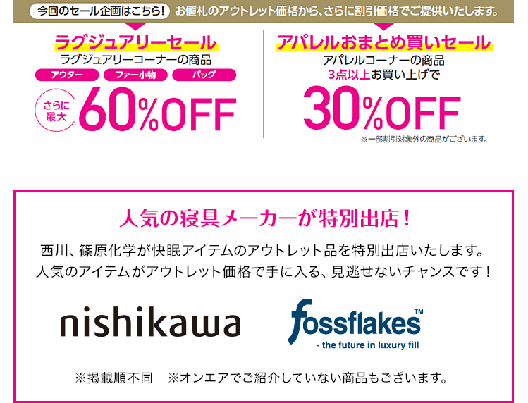【ショップチャンネル】東京交通会館でビッグセール開催