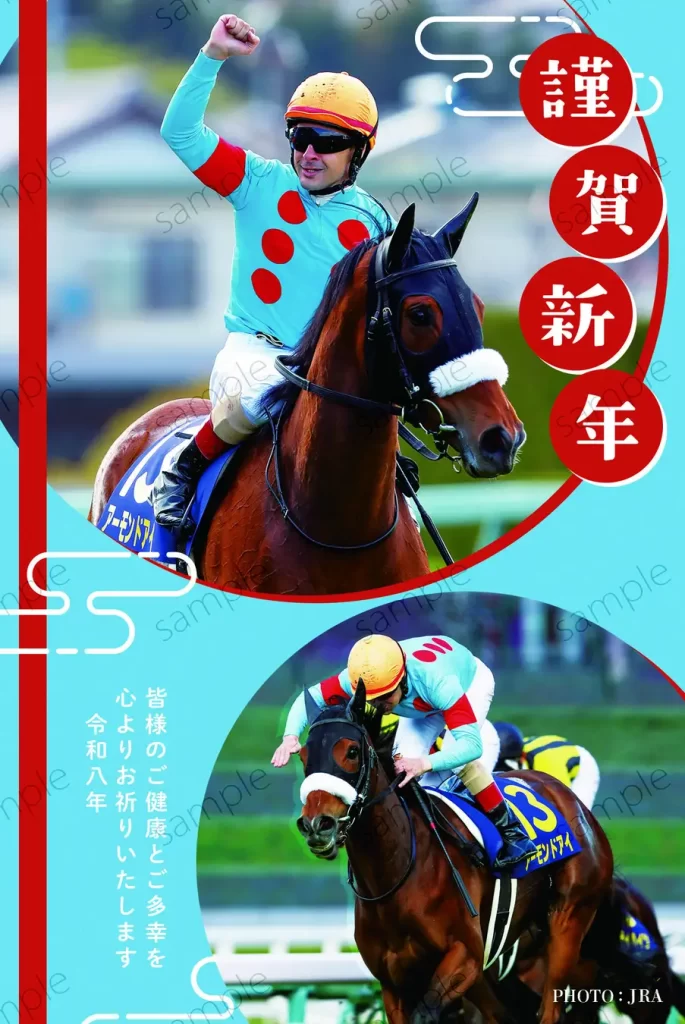 2026年午年「優駿 年賀はがき」