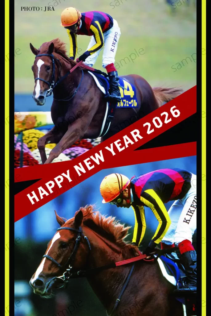 2026年午年「優駿 年賀はがき」