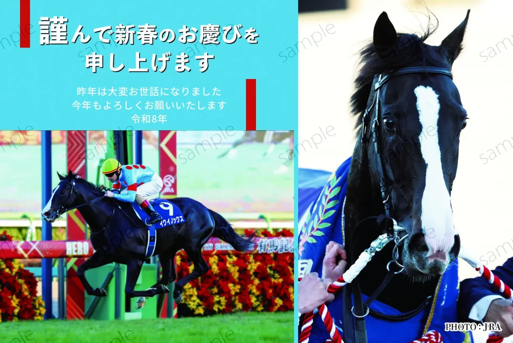 2026年午年「優駿 年賀はがき」