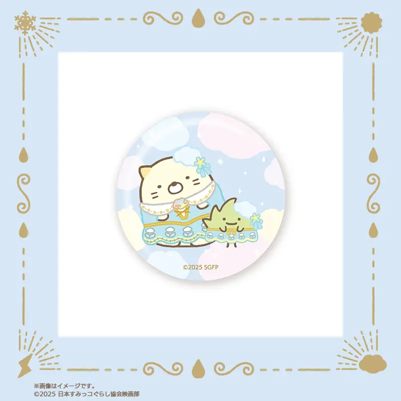 『映画 すみっコぐらし 空の王国とふたりのコ』