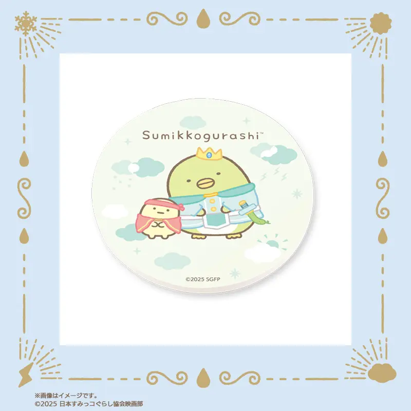 『映画 すみっコぐらし 空の王国とふたりのコ』