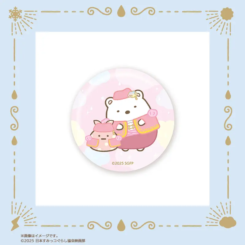 『映画 すみっコぐらし 空の王国とふたりのコ』