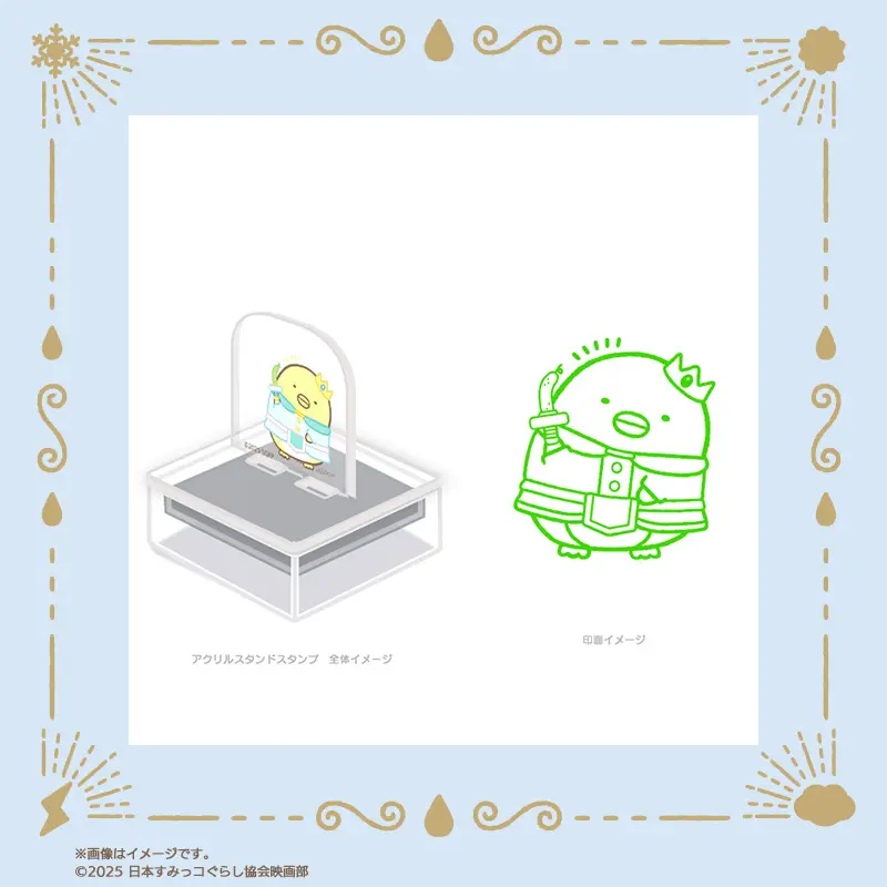 『映画 すみっコぐらし 空の王国とふたりのコ』