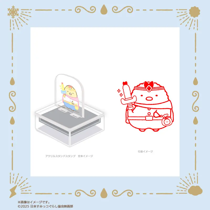 『映画 すみっコぐらし 空の王国とふたりのコ』