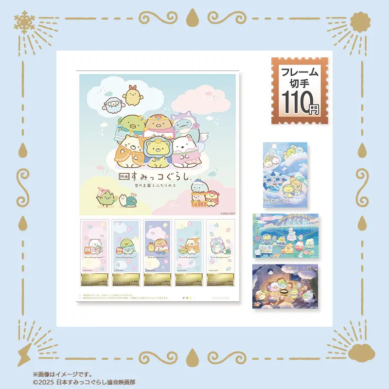 『映画 すみっコぐらし 空の王国とふたりのコ』