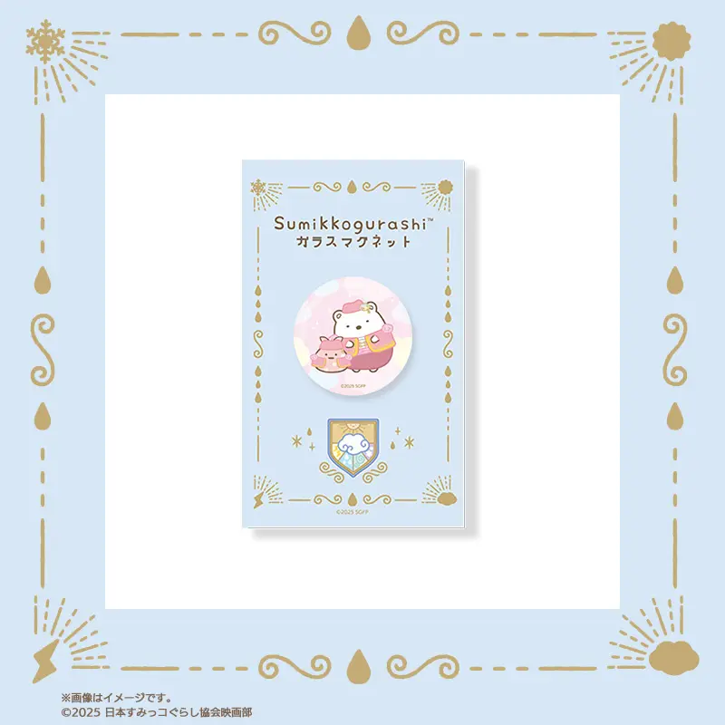 『映画 すみっコぐらし 空の王国とふたりのコ』