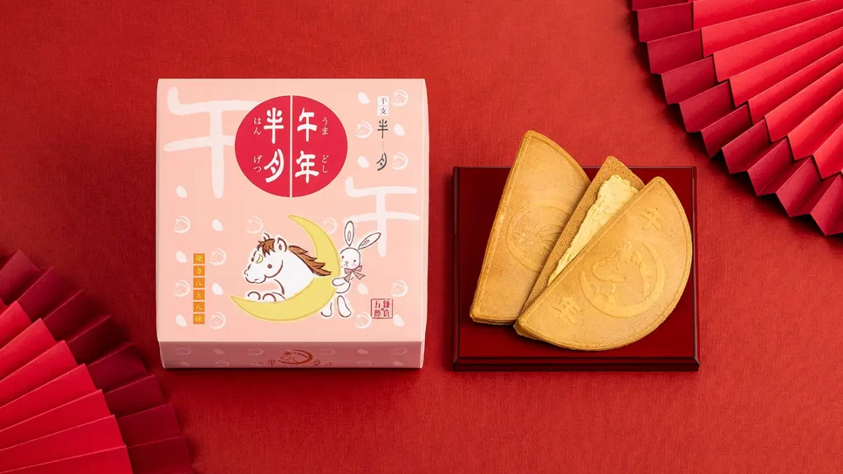 鎌倉五郎「干支半月」