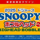 ★スヌーピーがドジャースのユニフォームで登場 「郵便局のネットショップ」限定ボブルヘッド、500体のみの特別モデルを発売