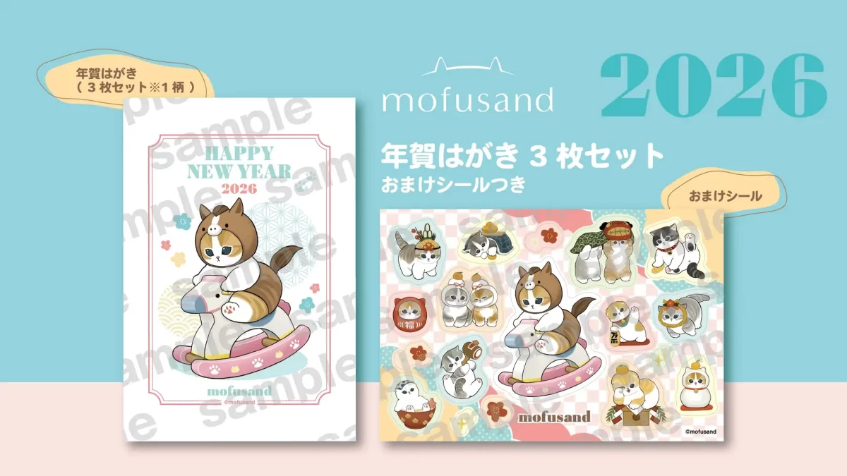 『mofusand 年賀はがき3枚セット おまけシールつき』