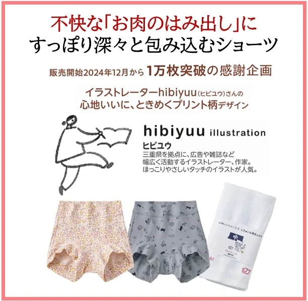 セシール『すっぽり包み込む、はみ出しにくいショーツ』