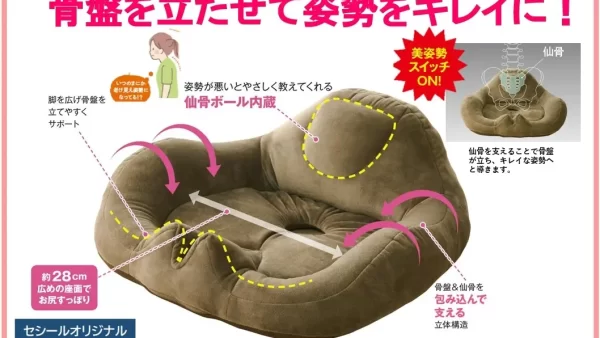 ★気がつくと猫背になっている…そんな方に！座るだけで綺麗な姿勢をサポートする『美姿勢スイッチ骨盤クッション』がセシールから発売！