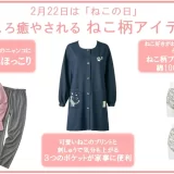 ★【セシール】ねこ好きの方におすすめ！セシールオリジナル『ねこプリントが可愛い！Tタイプパジャマ』、『ねこプリントが可愛い！ニットデニム割烹着』、『綿100％プリントショーツ・色柄違い3枚組』が新発売！