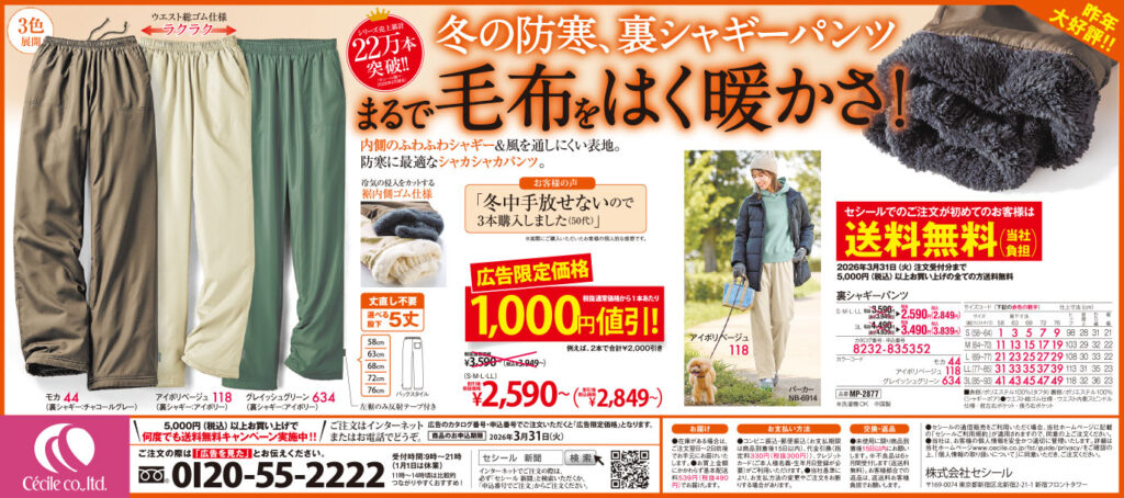 あったか裏シャギーパンツ