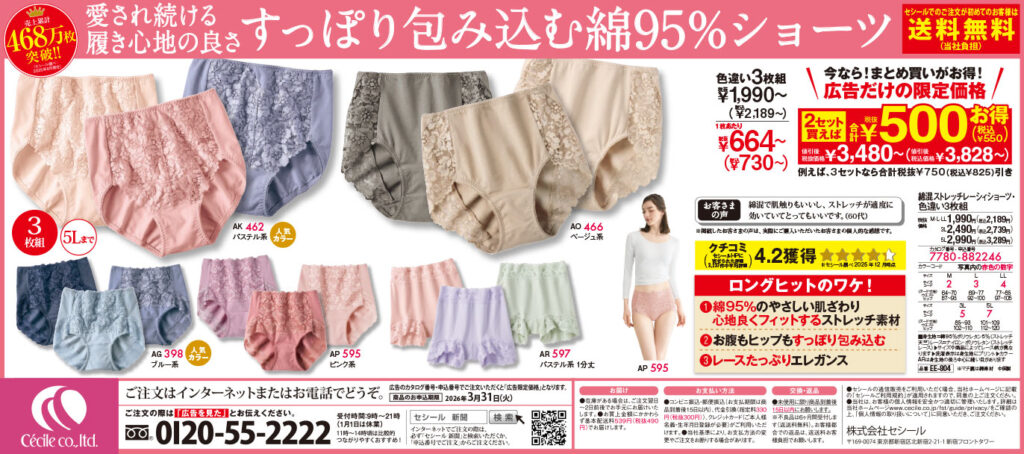 色違い3枚組・綿混レーシィショーツ