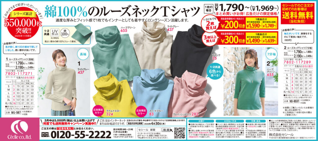 セシール「綿100％ルーズネックTシャツ」