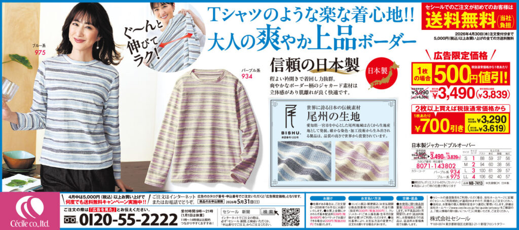 日本製ジャカードプルオーバー