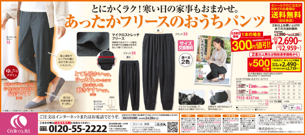 とにかくラクなあったかフリースパンツ