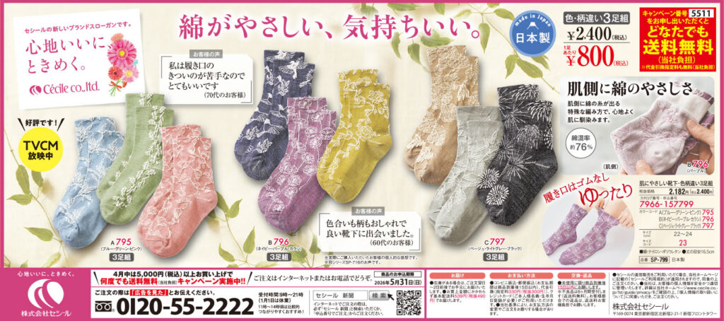 肌にやさしい靴下・色柄違い3足組