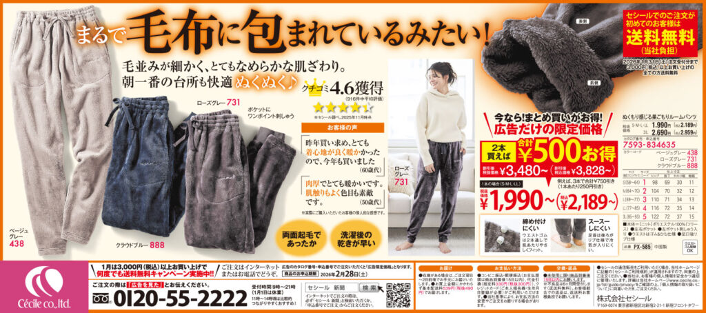 ぬくもり感じる巣ごもりルームパンツ（両面起毛フリース）