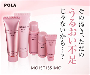 モイスティシモ トライアルセット