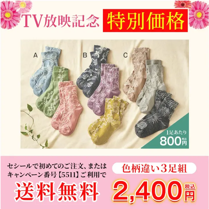 【セシール】こだわりのパジャマ、ソックスを特別価格