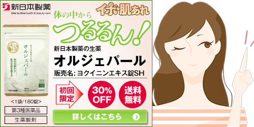 オルジェパール初回お試し30 Off 新日本製薬の医薬品